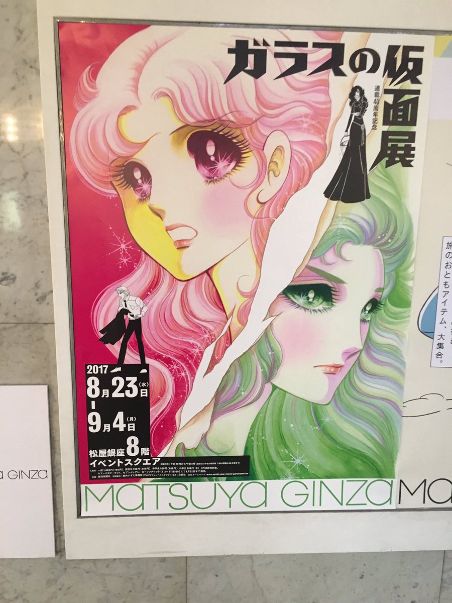 ガラスの仮面展@松屋銀座初日に!いやー、やっぱり引き込まれる(≧∇≦)こんなに原画が残っているなんて。色も鮮やか〜 子供 ガラスの仮面展@松屋銀座初日に!いやー、やっぱり引き込まれる(≧∇≦)こんなに原画が残っているなんて。色も鮮やか〜 子供