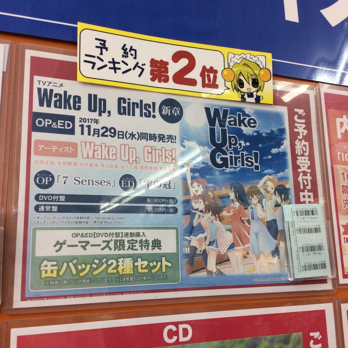 ゲーマーズ秋葉原本店の声優関連予約ランキング2位ってすごくない…!? #WUG_JP ゲーマーズ秋葉原本店の声優関連予約ランキング2位ってすごくない…!? #WUG_JP