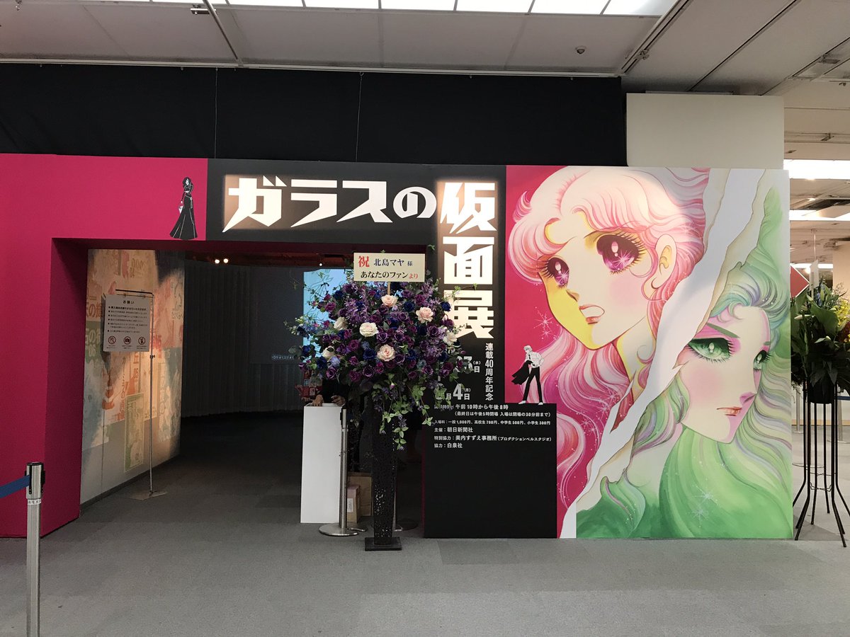 本日より開幕の「ガラスの仮面展」へ。入り口には紫のバラの花スタンド。原画きれいだったよ。真新しい写植が貼られたものとかあ 本日より開幕の「ガラスの仮面展」へ。入り口には紫のバラの花スタンド。原画きれいだったよ。真新しい写植が貼られたものとかあ