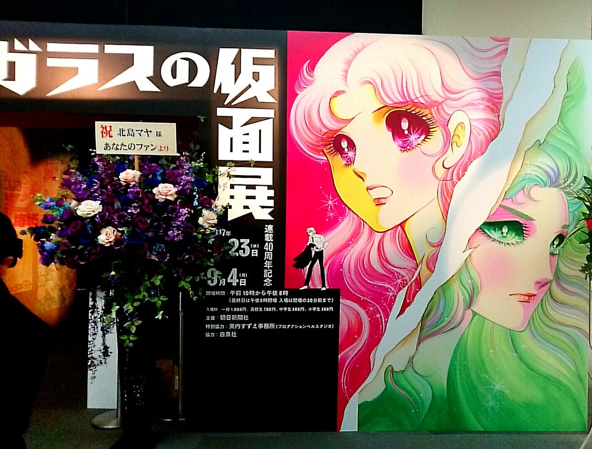 突然誘われて急遽ガラスの仮面展に行ってきたよ!経済回してきたわよ(о´∀`о) 突然誘われて急遽ガラスの仮面展に行ってきたよ!経済回してきたわよ(о´∀`о)