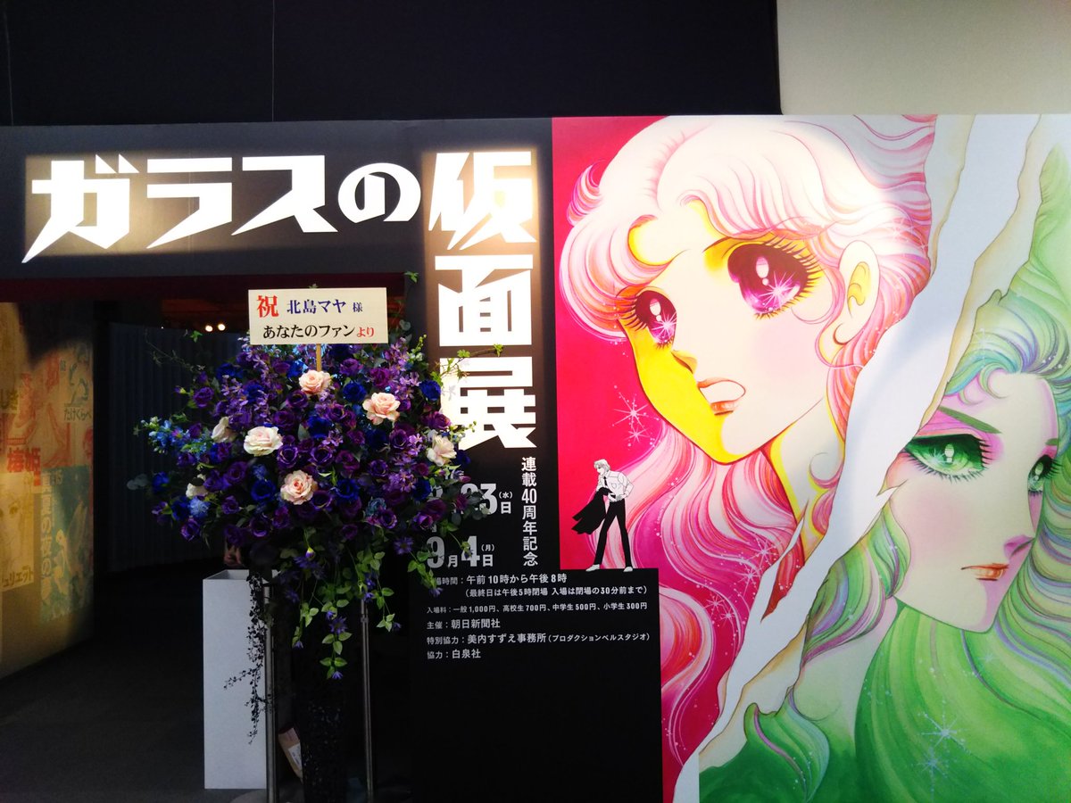 松屋銀座のガラスの仮面展、普通に見て回るのに1時間半はかかる原画、G2版舞台衣装の展示、店内パネル含めてTwitter映 松屋銀座のガラスの仮面展、普通に見て回るのに1時間半はかかる原画、G2版舞台衣装の展示、店内パネル含めてTwitter映
