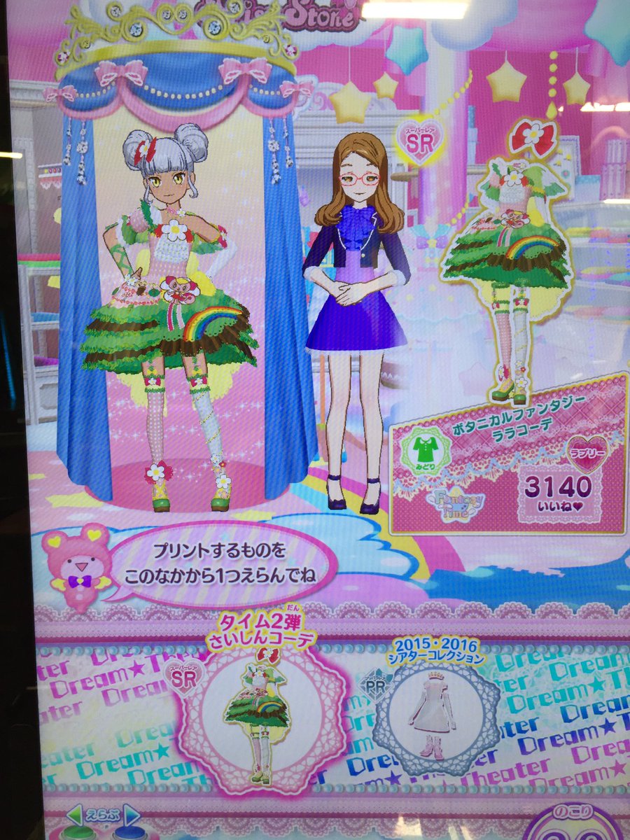 うわぁぁあ!やったーー!!ボタニカルファンタジーララコーデ!!!!!出ました!!!!!#pripara うわぁぁあ!やったーー!!ボタニカルファンタジーララコーデ!!!!!出ました!!!!!#pripara