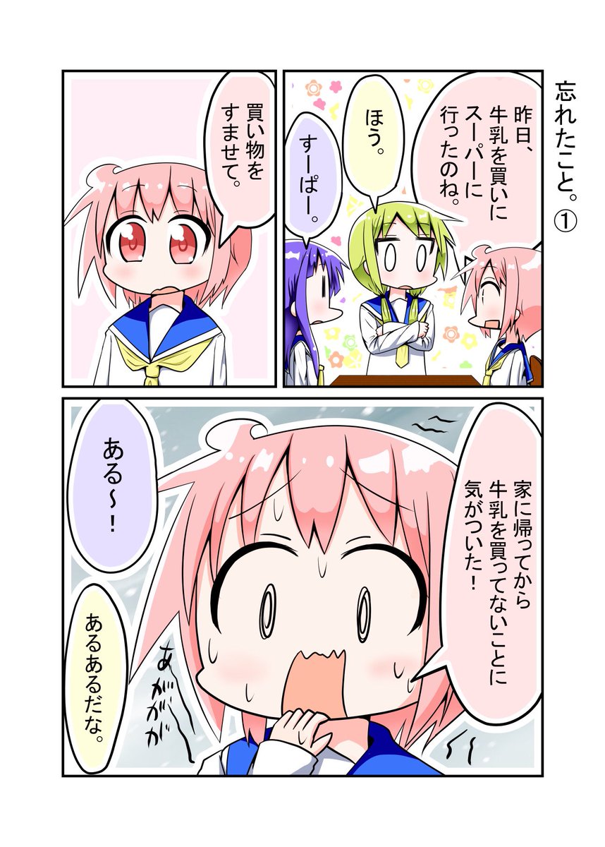 ゆゆ式で3ページのショート漫画を描きました(⊃^ω^)⊃見てください∩(^ω^)∩ ゆゆ式で3ページのショート漫画を描きました(⊃^ω^)⊃見てください∩(^ω^)∩