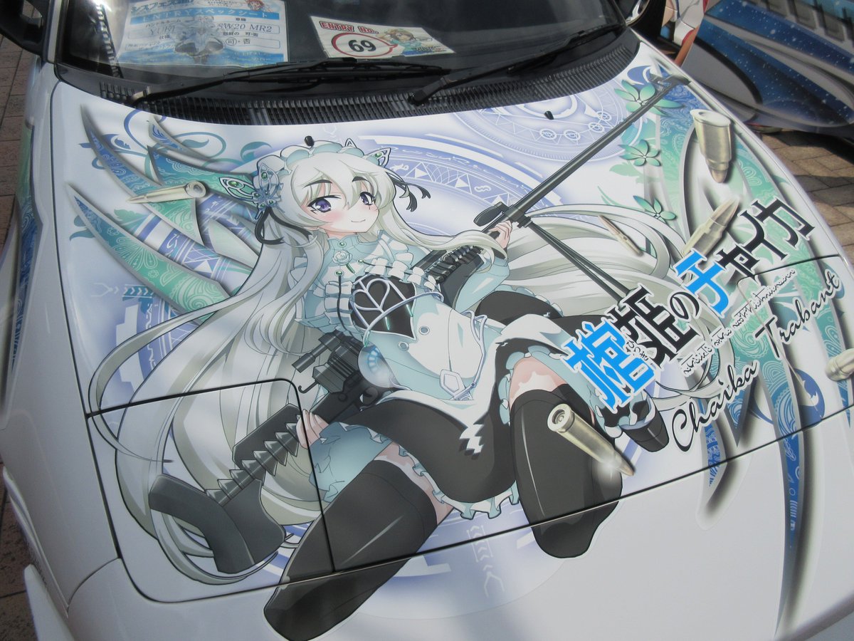 清水痛車イベント④1枚目、棺姫のチャイカ 一昔前にやってたアニメで、チャイカが可愛かった♪2枚目、大図書館の羊飼い 清水痛車イベント④1枚目、棺姫のチャイカ 一昔前にやってたアニメで、チャイカが可愛かった♪2枚目、大図書館の羊飼い
