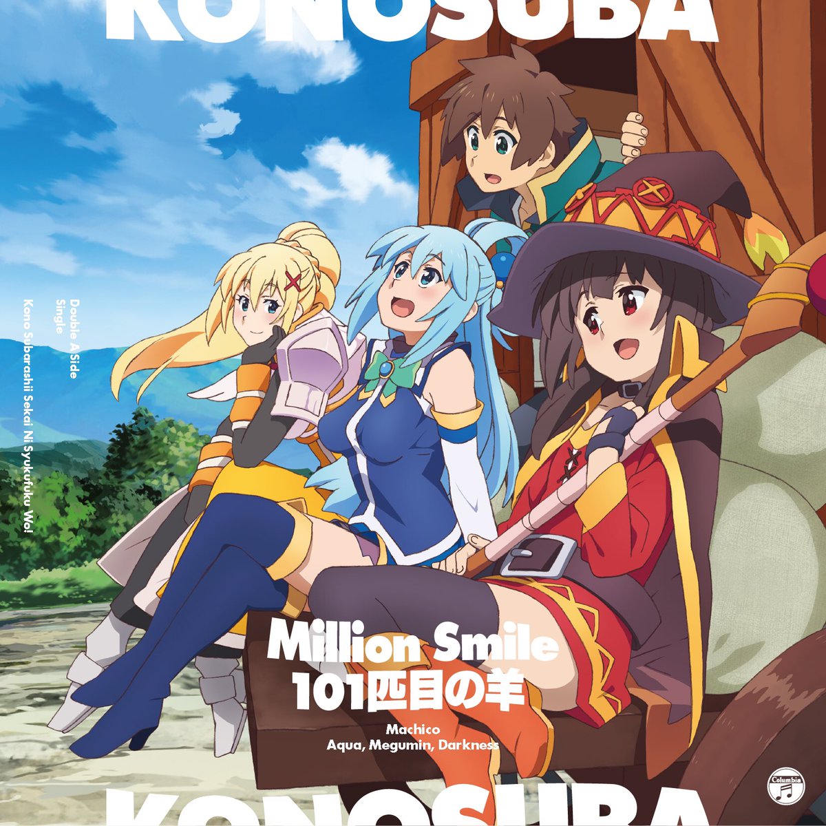 \本日発売!/『この素晴らしい世界に祝福を!-この欲深いゲームに審判を!-』主題歌シングル「Million Smile/ \本日発売!/『この素晴らしい世界に祝福を!-この欲深いゲームに審判を!-』主題歌シングル「Million Smile/