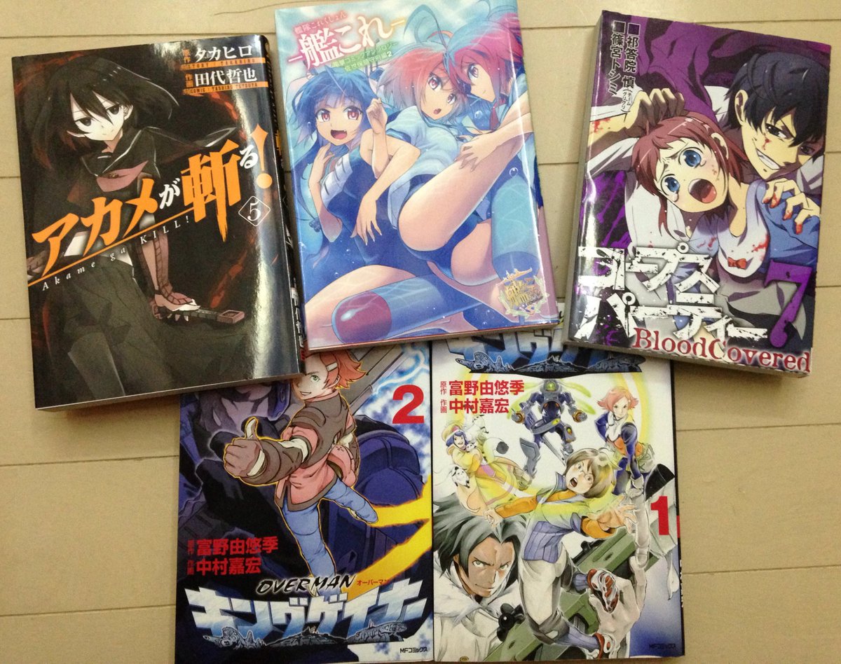 こんばっぱー桜吹雪です!本日、ブックオフにて活動してきました!!〜戦果報告〜艦これアンソロジー 2アカメが斬る! 5コー こんばっぱー桜吹雪です!本日、ブックオフにて活動してきました!!〜戦果報告〜艦これアンソロジー 2アカメが斬る! 5コー