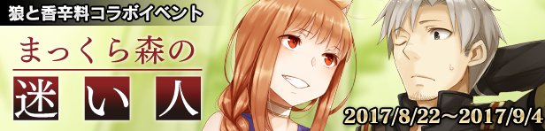 KADOKAWA、『天鏡のアルデラミン ROAD OF ROYAL KNIGHTS』にて「狼と香辛料」コラボ開催中!「W KADOKAWA、『天鏡のアルデラミン ROAD OF ROYAL KNIGHTS』にて「狼と香辛料」コラボ開催中!「W