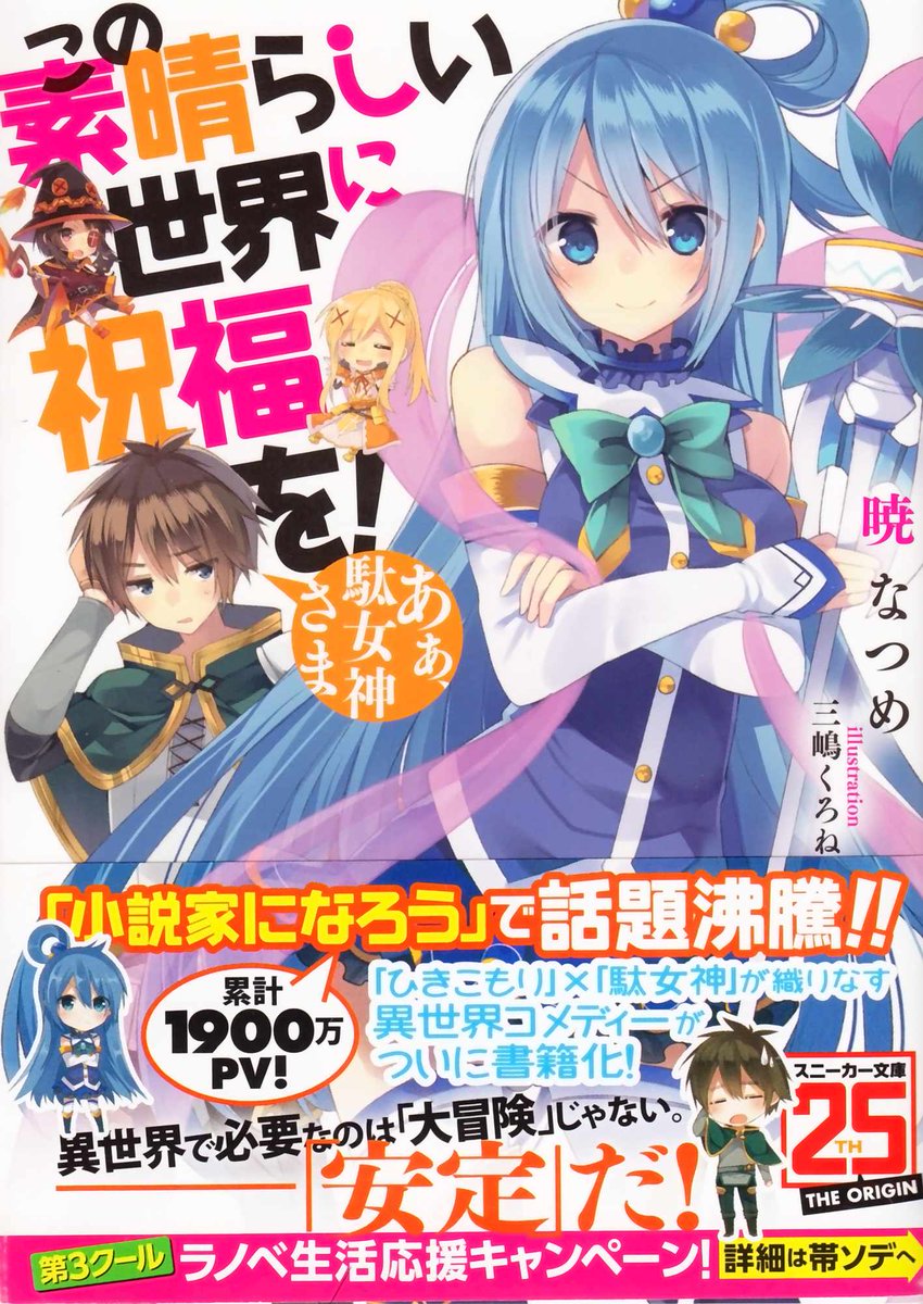 このすば面白いわーカズマさんほんといい主人公よね!!鈍感難聴スキル持ちの草食系主人公は飽き飽きだったんだよ!! このすば面白いわーカズマさんほんといい主人公よね!!鈍感難聴スキル持ちの草食系主人公は飽き飽きだったんだよ!!