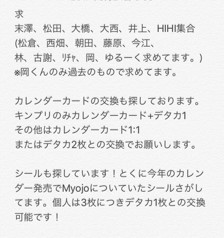 求→画像譲→画像以外キンプリは1:2~でお願いします。過去、のものもあります。最新もの優先#データカード交換 #Myoj 求→画像譲→画像以外キンプリは1:2~でお願いします。過去、のものもあります。最新もの優先#データカード交換 #Myoj