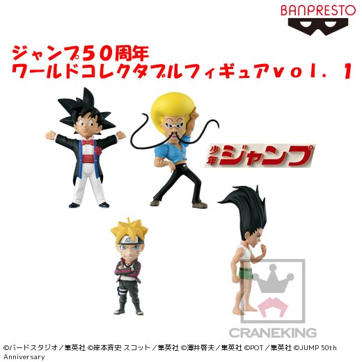 【プライズ情報】「ジャンプ50周年 ワールドコレクタブルフィギュアvol.1」が8月24日より順次登場予定! #ジャンプ 【プライズ情報】「ジャンプ50周年 ワールドコレクタブルフィギュアvol.1」が8月24日より順次登場予定! #ジャンプ