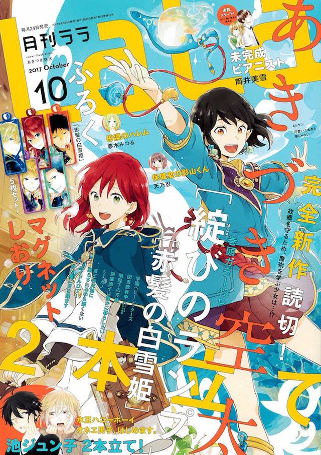 あきづき空太の5年ぶり読切がLaLaに、「赤髪の白雪姫」と2本立て あきづき空太の5年ぶり読切がLaLaに、「赤髪の白雪姫」と2本立て