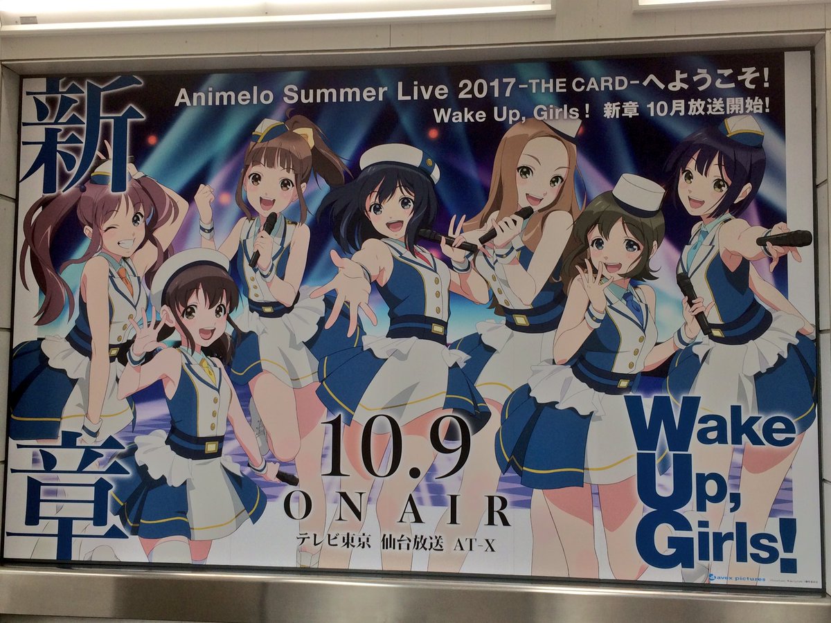 【アイドル枠】さいたま新都心駅の改札外に現在貼られているのは、グリーンリーブズの「Wake Up,Girls!」。同じ場 【アイドル枠】さいたま新都心駅の改札外に現在貼られているのは、グリーンリーブズの「Wake Up,Girls!」。同じ場