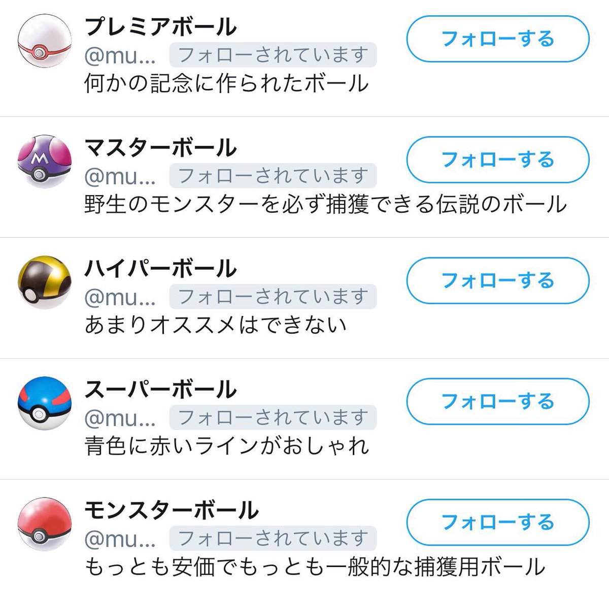 僕、ポケモンやったんですね… 僕、ポケモンやったんですね…