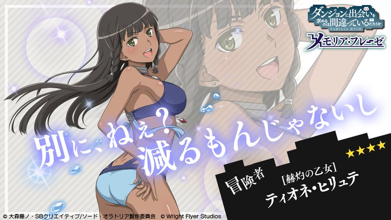 【水着キャラ紹介④-1】港街水着紀行ガチャ・海にて水着姿のティオネが登場!水着キャラは期間限定です!この機会にぜひ!▼今 【水着キャラ紹介④-1】港街水着紀行ガチャ・海にて水着姿のティオネが登場!水着キャラは期間限定です!この機会にぜひ!▼今
