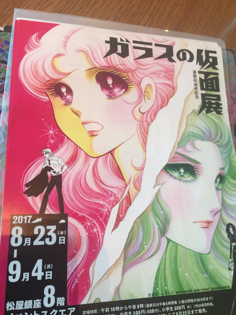 まだ行けてなのですが。ガラスの仮面展が開催中だとか。そこで発売されてる公式ビジュアルブックに、今までに北島マヤを演じた数 まだ行けてなのですが。ガラスの仮面展が開催中だとか。そこで発売されてる公式ビジュアルブックに、今までに北島マヤを演じた数