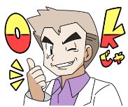 ポケモン オーキドスタンプ ポケモン オーキドスタンプ