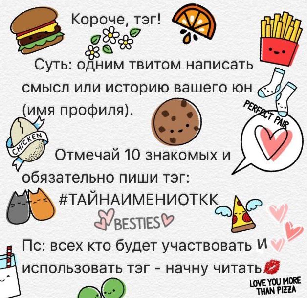 #ТАЙНАИМЕНИОТКК