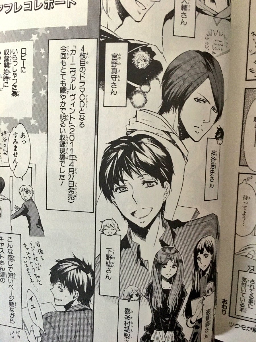 カーニヴァル読んでたら下野さんとかいろんな人出てきて嬉しい😍✨見てて楽しい!! カーニヴァル読んでたら下野さんとかいろんな人出てきて嬉しい😍✨見てて楽しい!!