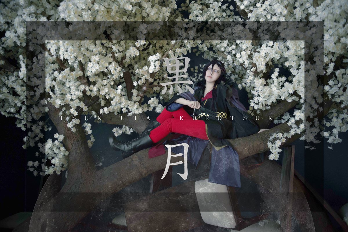 【コスプレ】 ツキウタ。 黒月🌑睦月始:零撮影 :副長さん💜月明かりの下の始💜やっと黒月の衣装撮影できた!!!副長さん、 【コスプレ】 ツキウタ。 黒月🌑睦月始:零撮影 :副長さん💜月明かりの下の始💜やっと黒月の衣装撮影できた!!!副長さん、
