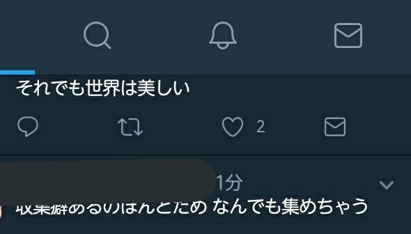 TLの一番上に出てきたこの文だけ見てしまって自転車さんそれでも世界は美しい読んでるのかとちょっとテンション上がったじゃ TLの一番上に出てきたこの文だけ見てしまって自転車さんそれでも世界は美しい読んでるのかとちょっとテンション上がったじゃ