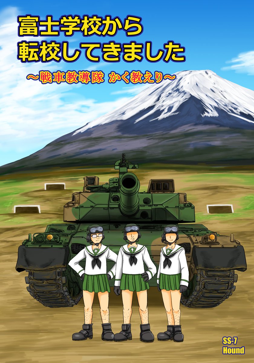 【告知】コミケ2日目に参加された方お疲れ様でした。本日はサークル『SS-7』にお立ち寄りして頂きありがとうございました。 【告知】コミケ2日目に参加された方お疲れ様でした。本日はサークル『SS-7』にお立ち寄りして頂きありがとうございました。