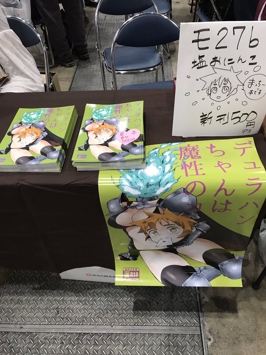 地味〜なスペースですがよろしくお願いします!亜人ちゃんの町京子ちゃん本です!モ27b 塩おにんこ です〜m(_ _)m 地味〜なスペースですがよろしくお願いします!亜人ちゃんの町京子ちゃん本です!モ27b 塩おにんこ です〜m(_ _)m