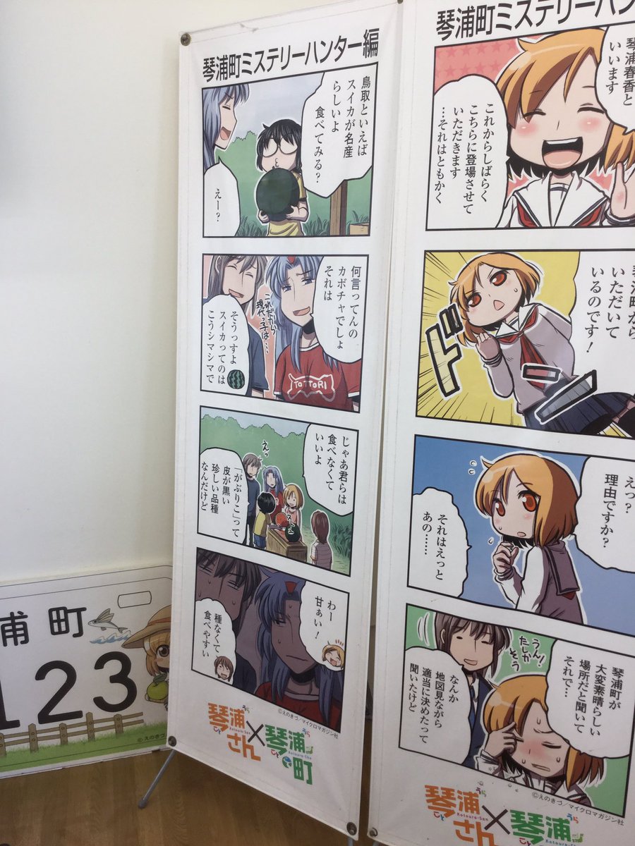 ちょっと懐かしい琴浦さんの聖地 ちょっと懐かしい琴浦さんの聖地