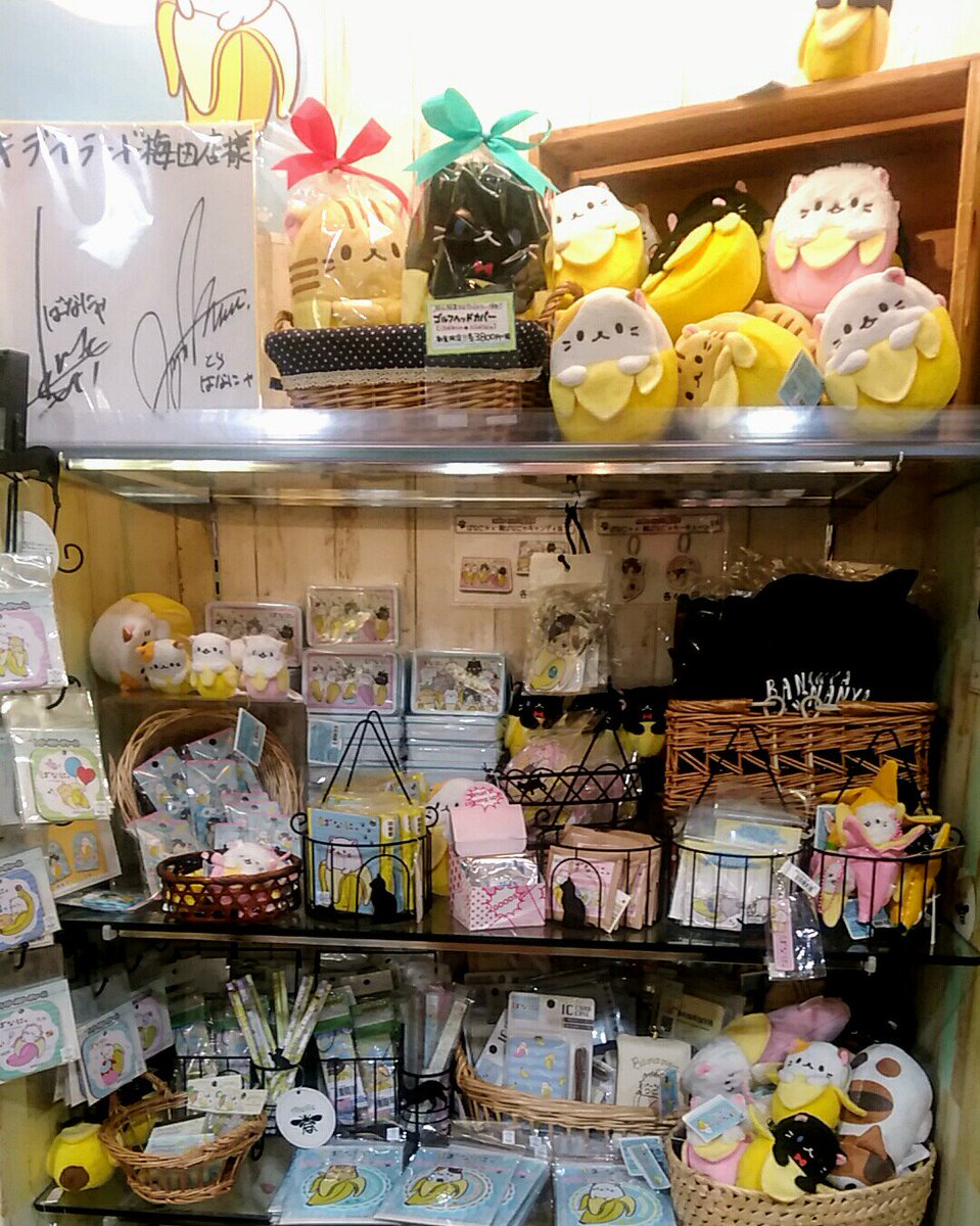 【ばなにゃのグッズ好評発売中にゃ~】キデイランド大阪梅田店では、“梶ばなにゃ”グッズを取り扱っているので関西にきたら遊び 【ばなにゃのグッズ好評発売中にゃ~】キデイランド大阪梅田店では、“梶ばなにゃ”グッズを取り扱っているので関西にきたら遊び