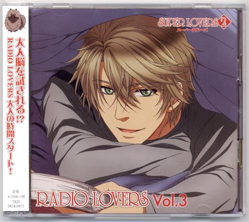 【入荷情報】SUPER LOVERS 2 RADIO LOVERS Vol.3 #らしん蒲田入荷情報 【入荷情報】SUPER LOVERS 2 RADIO LOVERS Vol.3 #らしん蒲田入荷情報