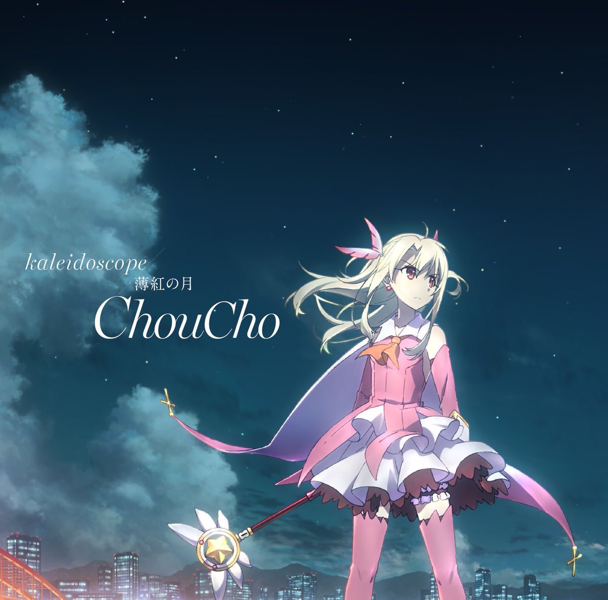 🌟『劇場版プリズマ☆イリヤ』主題歌「kaleidoscope/薄紅の月」8/26発売🌟9/3リリースイベント開催⇒🌟視聴 🌟『劇場版プリズマ☆イリヤ』主題歌「kaleidoscope/薄紅の月」8/26発売🌟9/3リリースイベント開催⇒🌟視聴
