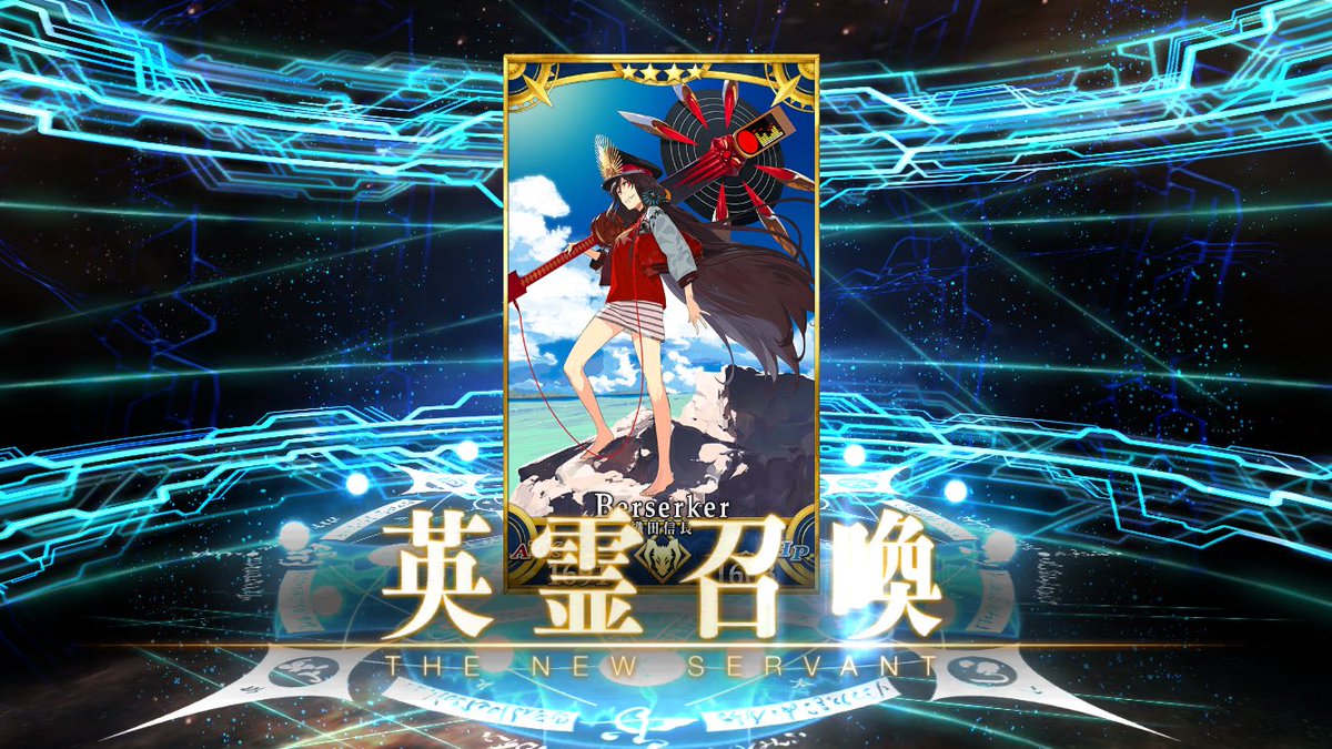 ノブナガ・ザ・フール来ました!バサカノッブ!神性特効単体宝具だっけ!こんなに水着鯖来てくれるとは… ノブナガ・ザ・フール来ました!バサカノッブ!神性特効単体宝具だっけ!こんなに水着鯖来てくれるとは…