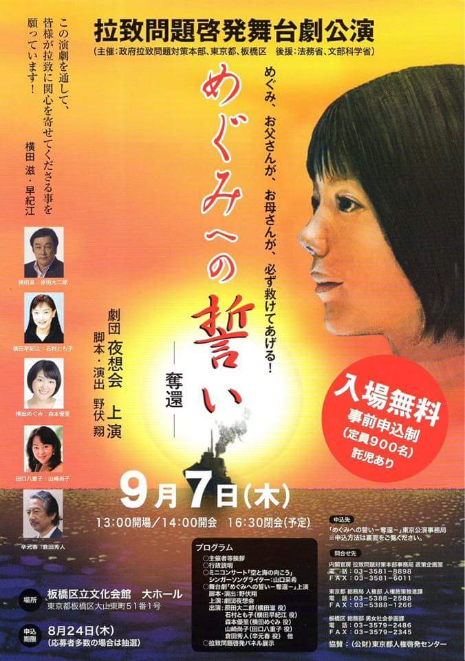 【放送前告知】#拉致被害者全員奪還 ツイキャス本日のゲストは電脳警察バーチャコップの悪の華デューウィン女史役で横田早紀江 【放送前告知】#拉致被害者全員奪還 ツイキャス本日のゲストは電脳警察バーチャコップの悪の華デューウィン女史役で横田早紀江