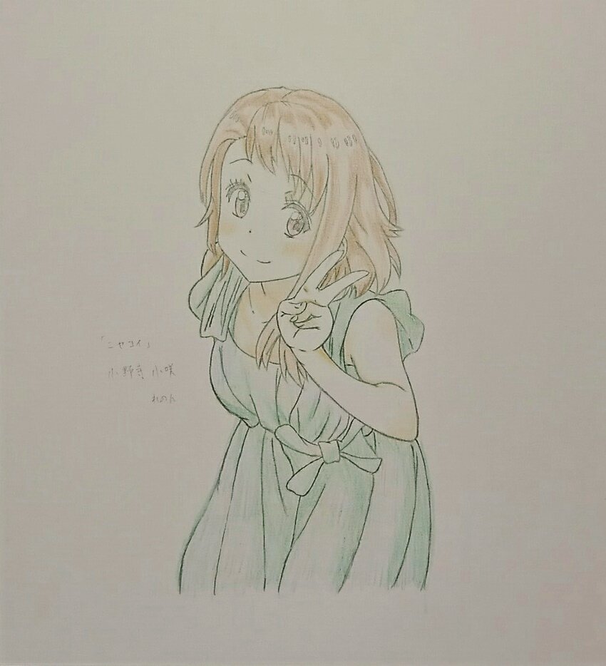 「ニセコイ」から小野寺小咲ちゃん描きました!よかったらいいねお願いします🙇#ニセコイ #模写 #絵描きさんと繋がりたい 「ニセコイ」から小野寺小咲ちゃん描きました!よかったらいいねお願いします🙇#ニセコイ #模写 #絵描きさんと繋がりたい