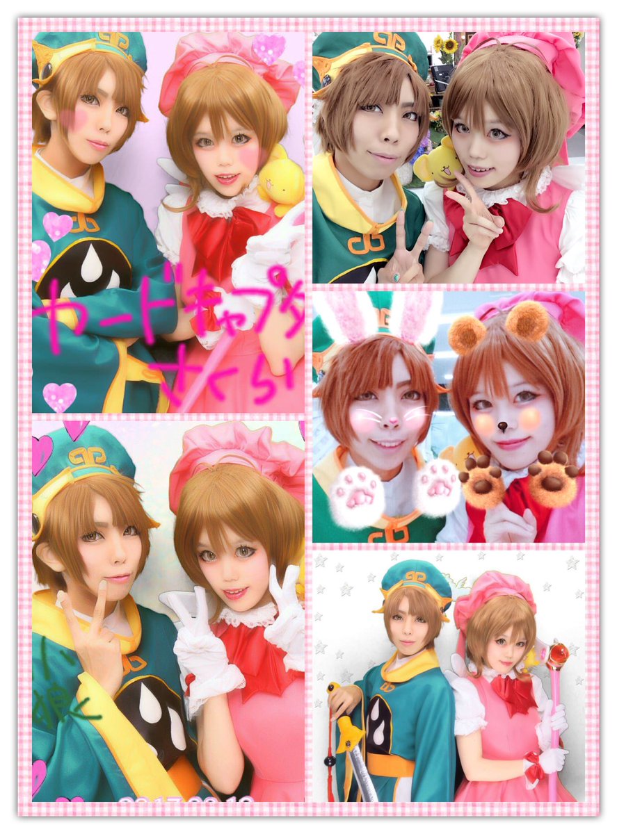 今日はうさこちゃんとC.Cさくらとカーニヴァル併せしてきたよーーー!!!!☺️💕1年ぶり位に小狼やって、半年ぶり位に喰く 今日はうさこちゃんとC.Cさくらとカーニヴァル併せしてきたよーーー!!!!☺️💕1年ぶり位に小狼やって、半年ぶり位に喰く