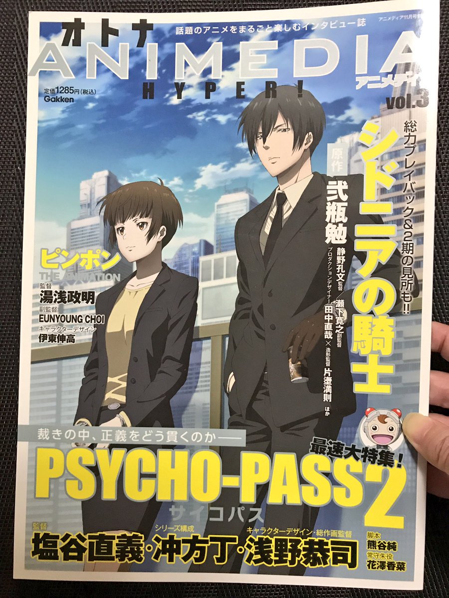 部屋の片付けしていて出てきた懐かしい雑誌。シドニアの騎士巻末特集目当てで購入したやつ。今読み返すといろいろ感慨深い。 部屋の片付けしていて出てきた懐かしい雑誌。シドニアの騎士巻末特集目当てで購入したやつ。今読み返すといろいろ感慨深い。