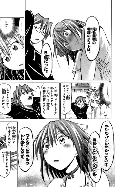 「やりたいことをやる」の意味(画像は電波教師2巻より引用) 「やりたいことをやる」の意味(画像は電波教師2巻より引用)