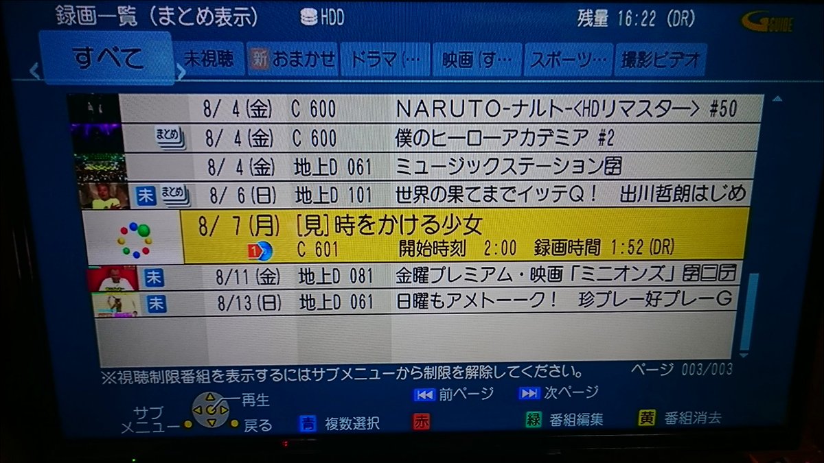 キッズステーションで『時をかける少女』やってたから予約してるやつ見たら違う『時をかける少女』やったわw何故にこれを『キッ キッズステーションで『時をかける少女』やってたから予約してるやつ見たら違う『時をかける少女』やったわw何故にこれを『キッ