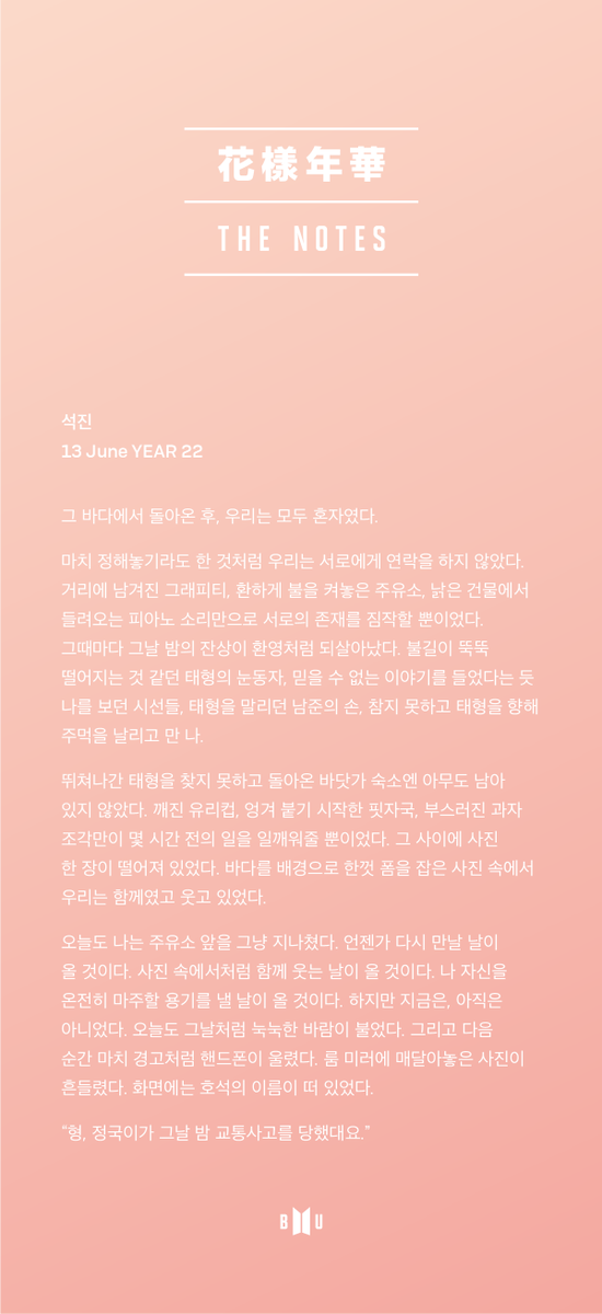 #화양연화TheNotes