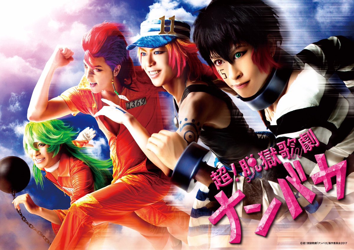 【FIZZYPOP橋本汰斗/内海大輔出演本日18:00-LINE LIVE配信決定!】超!脱獄歌劇「ナンバカ」難攻不落の 【FIZZYPOP橋本汰斗/内海大輔出演本日18:00-LINE LIVE配信決定!】超!脱獄歌劇「ナンバカ」難攻不落の