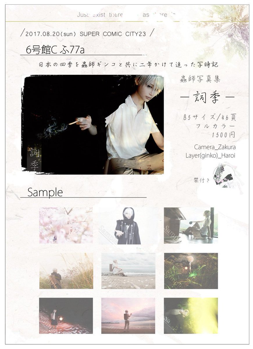 〖 宣伝/蟲師写真集〗8月20日(日)のインテ(6号館Cふ77a)にて出します蟲師写真集の被写体ギンコをしてます😌✨2年 〖 宣伝/蟲師写真集〗8月20日(日)のインテ(6号館Cふ77a)にて出します蟲師写真集の被写体ギンコをしてます😌✨2年
