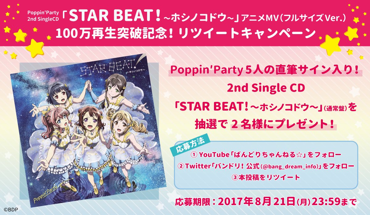 【「STAR BEAT!~ホシノコドウ~」アニメMV100万回再生突破記念★】Poppin'Partyの直筆サイン入り2 【「STAR BEAT!~ホシノコドウ~」アニメMV100万回再生突破記念★】Poppin'Partyの直筆サイン入り2