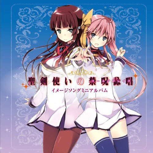 今、聴いている曲は、漆原静乃(CV.悠木碧)の『SNOW DOME』、アルバム『聖剣使いの禁呪詠唱<ワールドブレイク> 今、聴いている曲は、漆原静乃(CV.悠木碧)の『SNOW DOME』、アルバム『聖剣使いの禁呪詠唱<ワールドブレイク>