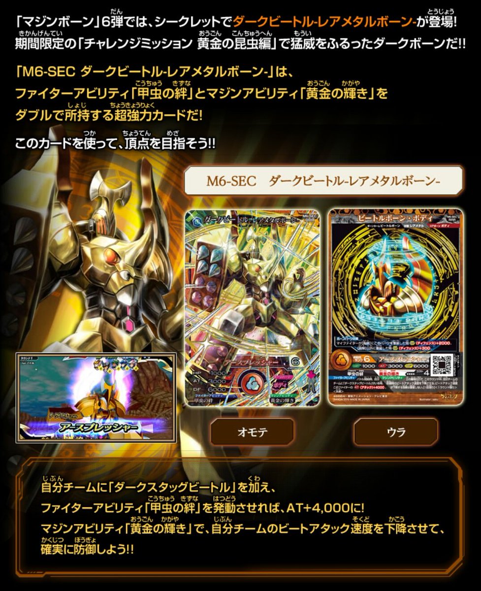 突然レアメタンボーンとなったダーク・ビートル…マジンボーン史上最大の謎#DCDマジンボーンは良かったぞ 突然レアメタンボーンとなったダーク・ビートル…マジンボーン史上最大の謎#DCDマジンボーンは良かったぞ