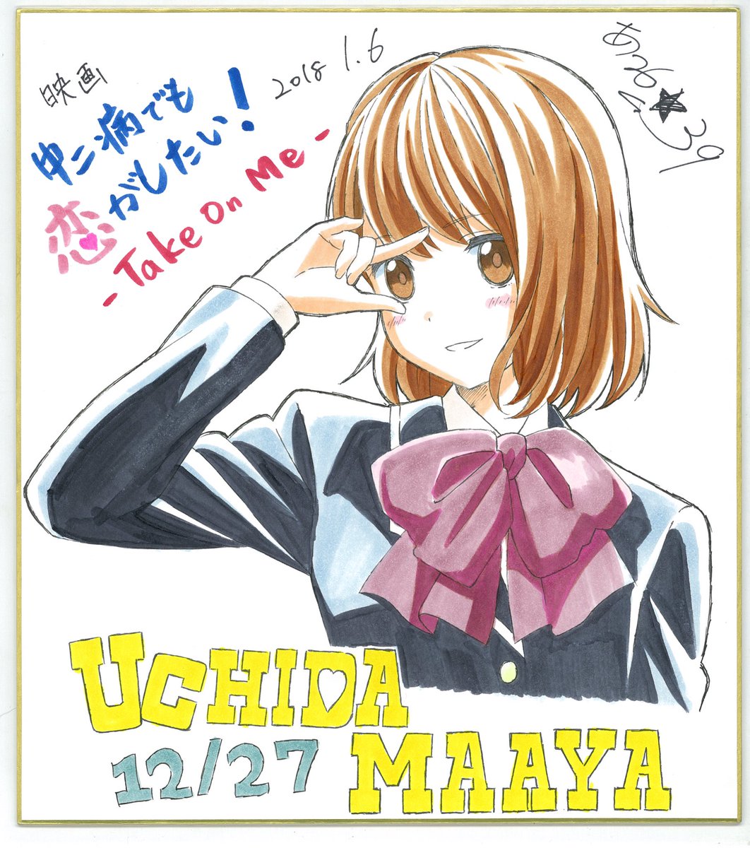 2018年1月6日『映画 中二病でも恋がしたい! -Take On Me-』公開記念イラスト色紙【内田真礼】 #chu2 2018年1月6日『映画 中二病でも恋がしたい! -Take On Me-』公開記念イラスト色紙【内田真礼】 #chu2