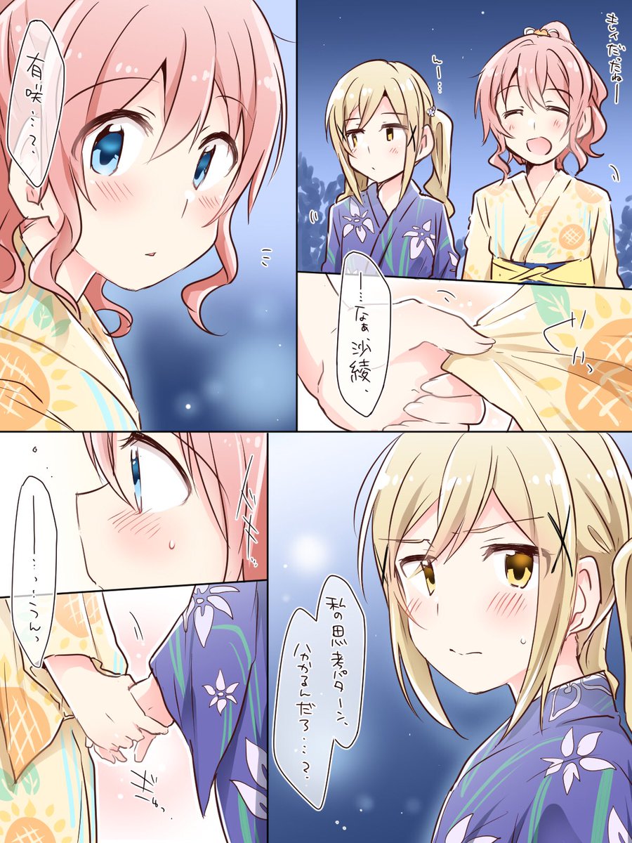花火を見終わってそれぞれ解散した帰り道で手を繋ぎたいありさあや 花火を見終わってそれぞれ解散した帰り道で手を繋ぎたいありさあや