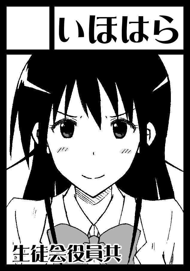 C93の申し込みをしました。今回も生徒会役員共で漫画を描きます。 C93の申し込みをしました。今回も生徒会役員共で漫画を描きます。
