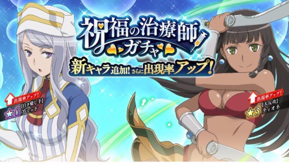 明日からの新イベント、新ガチャはこんな感じか…水着ガチャは幻だったのかな〜?笑 #ダンまち #ダンメモ 明日からの新イベント、新ガチャはこんな感じか…水着ガチャは幻だったのかな〜?笑 #ダンまち #ダンメモ