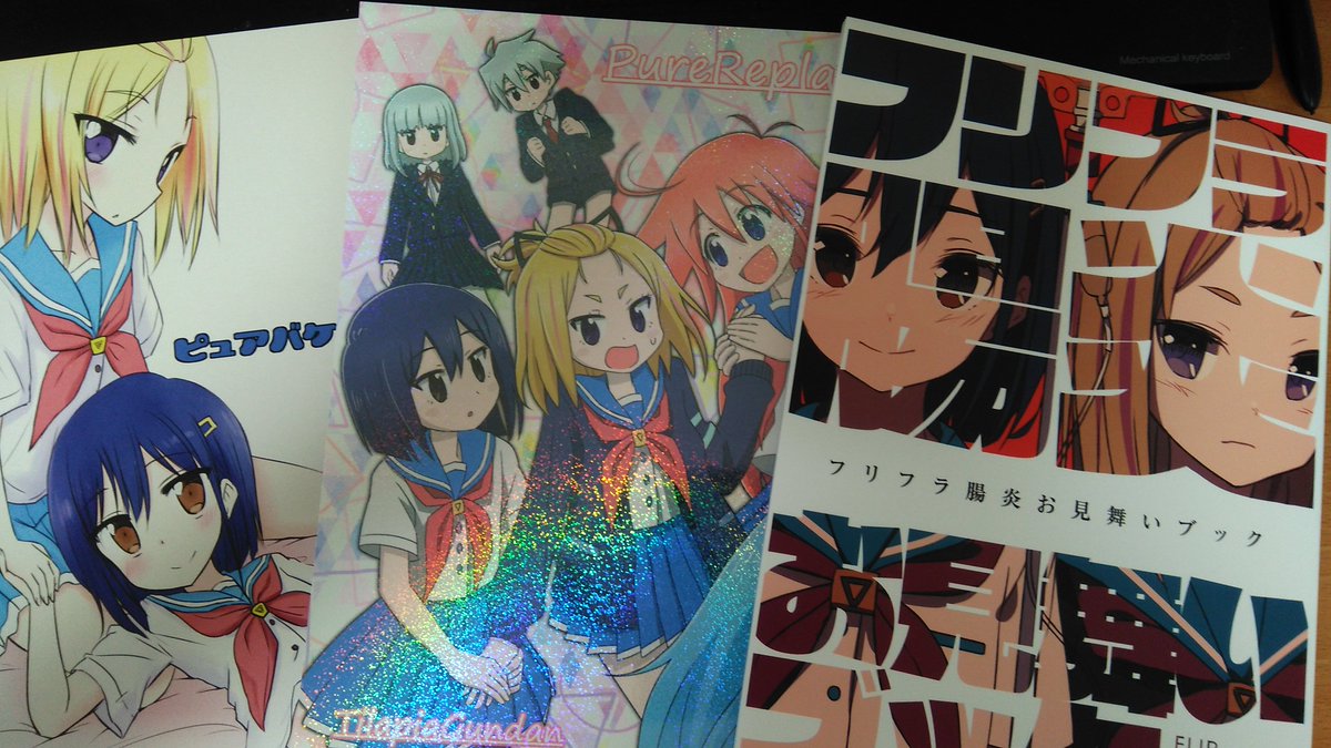 戦利品のフリップフラッパーズ本がどれもこれも強烈にニヤニヤできてヤバイ。。。ココヤヤ強すぎる。腸炎お見舞百合合同ってなん 戦利品のフリップフラッパーズ本がどれもこれも強烈にニヤニヤできてヤバイ。。。ココヤヤ強すぎる。腸炎お見舞百合合同ってなん