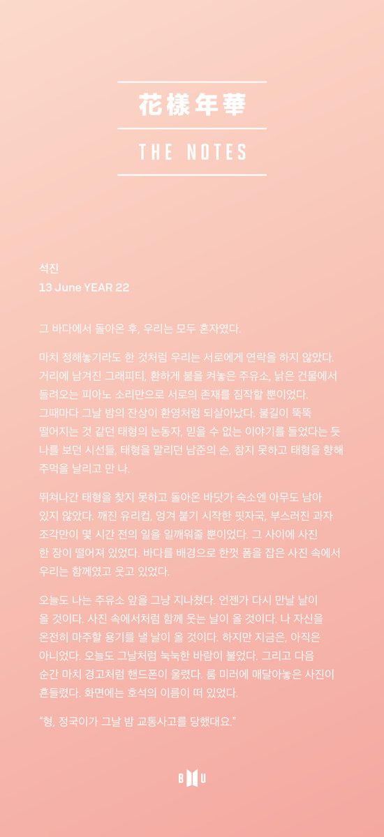 #화양연화TheNotes