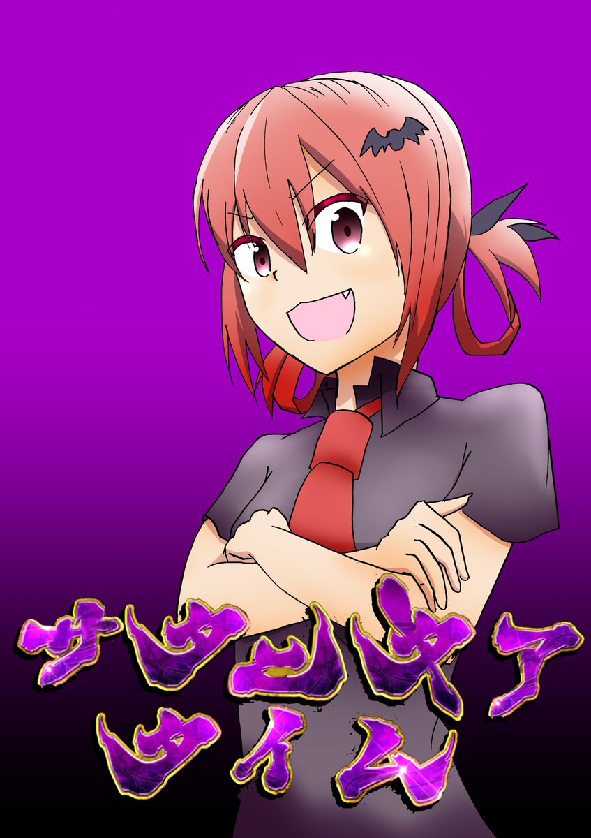 一日一マンガ第29回「ガヴリールドロップアウト サタニキアタイム」#ガヴリールドロップアウト#サターニャ生誕祭2017# 一日一マンガ第29回「ガヴリールドロップアウト サタニキアタイム」#ガヴリールドロップアウト#サターニャ生誕祭2017#
